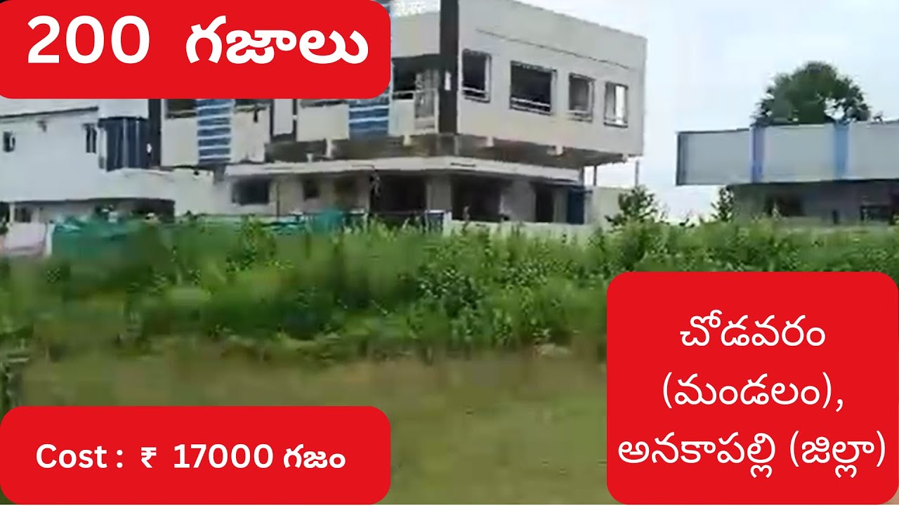 Land For Sale In Chodavaram | 200 Gajalu | Srinivas Nagar